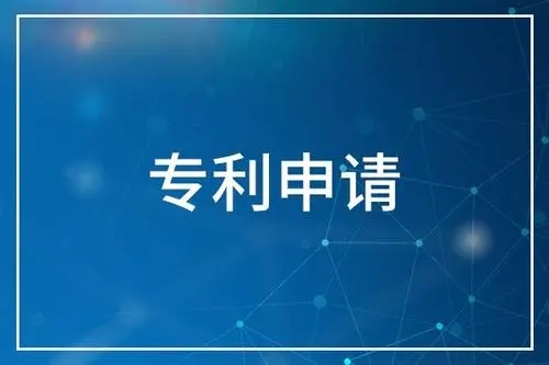 <b>发明专利公布，公布后多久授权？</b>