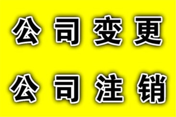 <b>工商变更流程，一般几个工作日可以完成？</b>