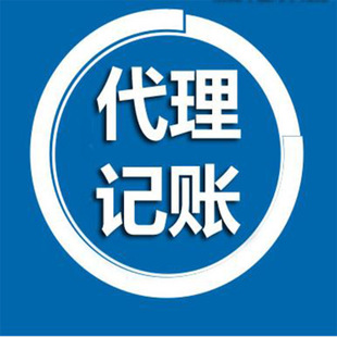 <b>代理记账的公司，需要什么条件？</b>