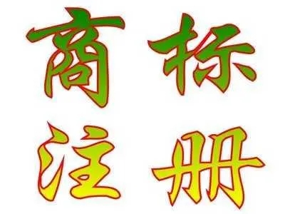 <b>天津商标注册，商标怎么注册？</b>