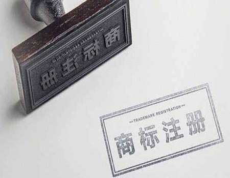 商标注册代理