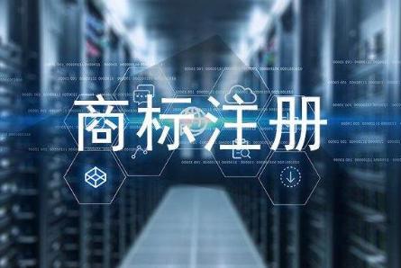 商标注册代理