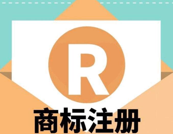 商标注册代理