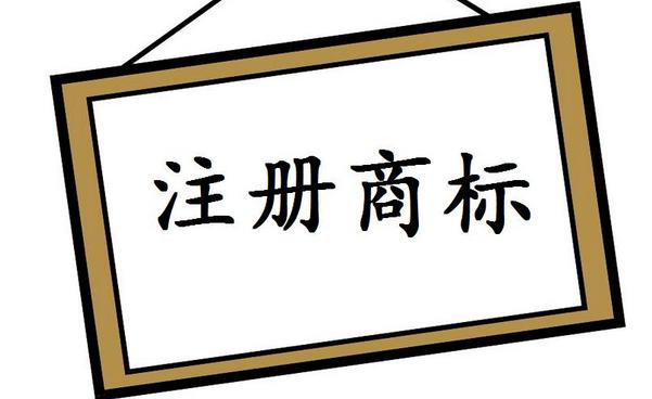 美国商标注册