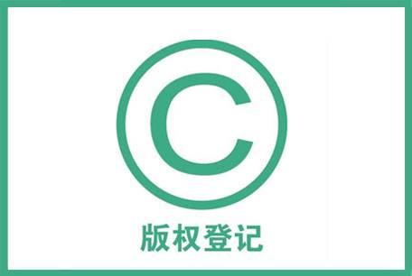 美国版权登记