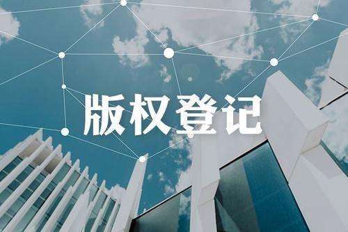美国版权登记