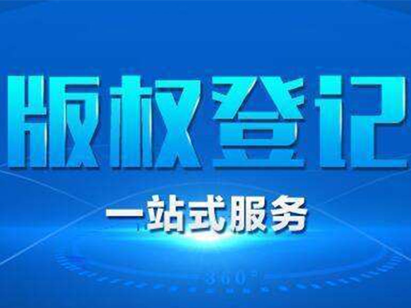 美国版权登记