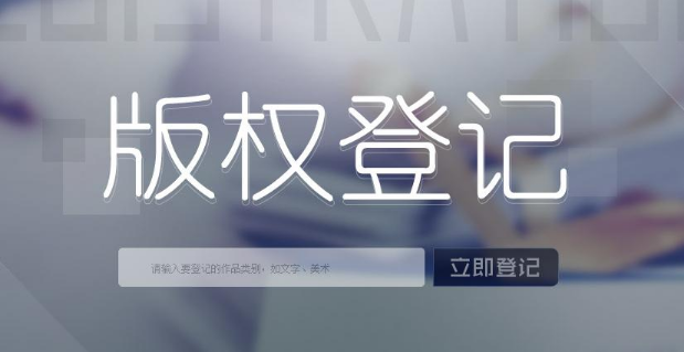 <b>美国商标注册和美国版权登记应该先保护哪一个？-方信知识产权</b>