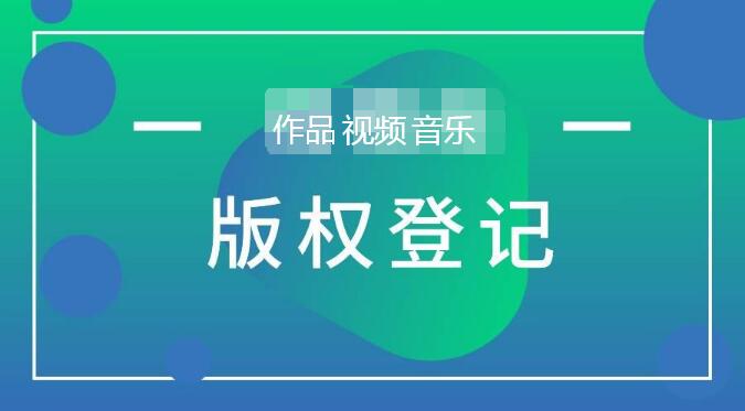 美国版权登记