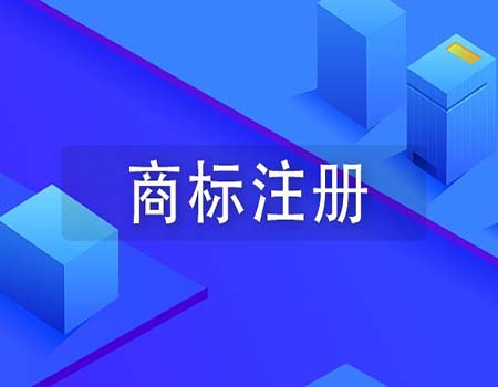 美国商标注册