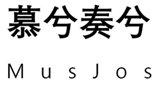 慕兮奏兮 MUSJOS	